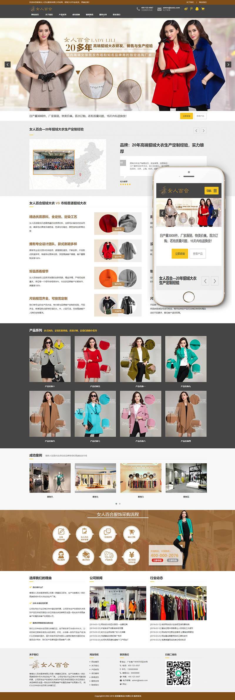 服装生产企业网站