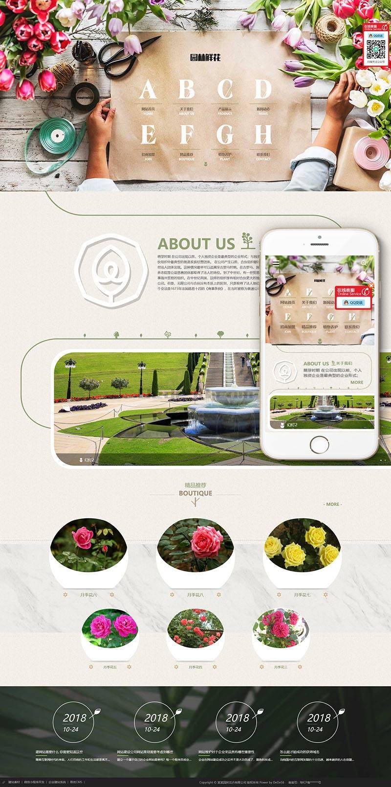 园林花卉企业网站