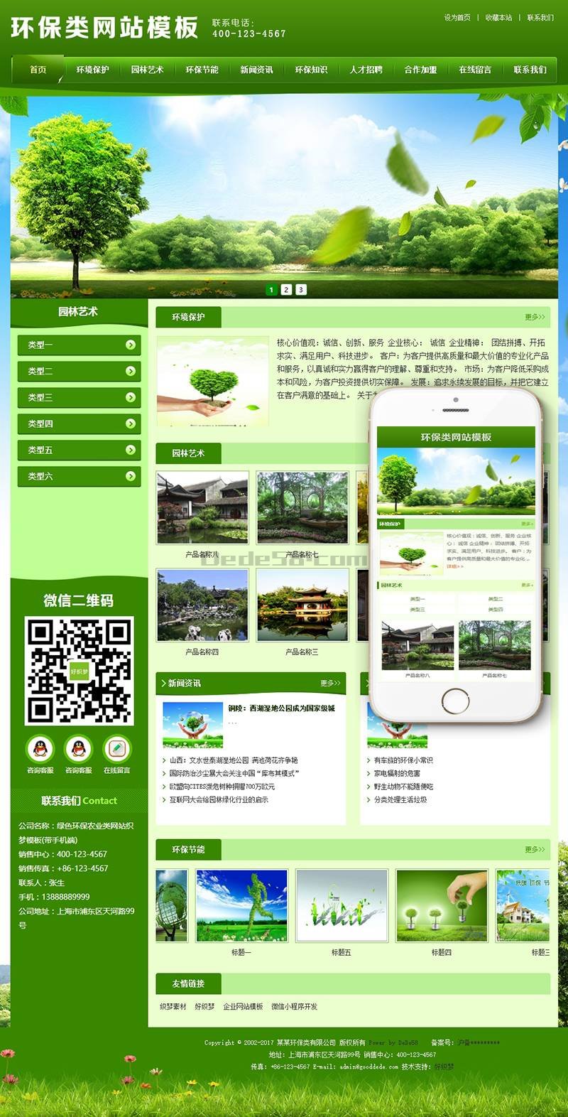 绿色环保企业网站