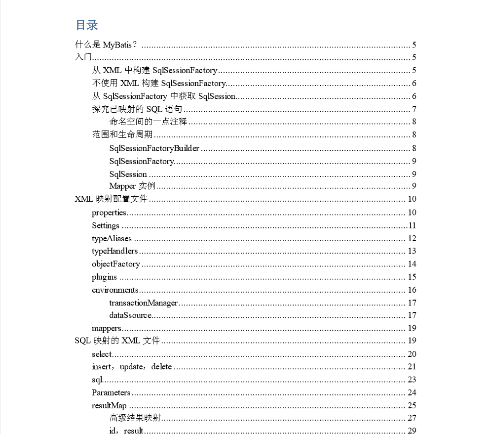 pdf版 mybatis 中文api